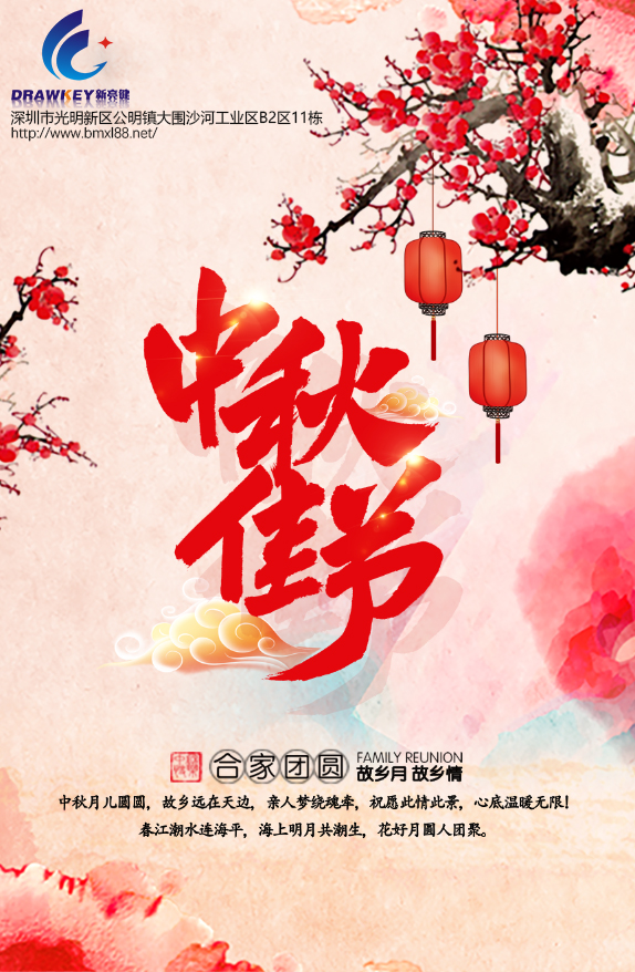 亮鍵中秋節(jié)