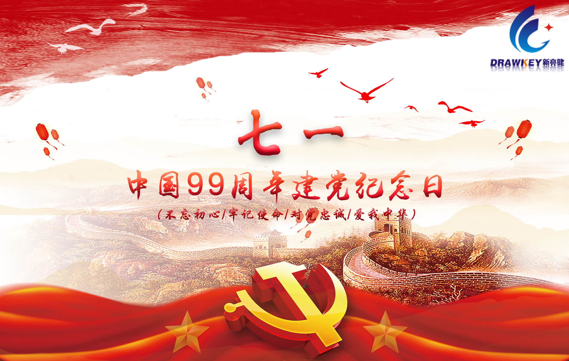 建黨節(jié)010 建黨節(jié)010