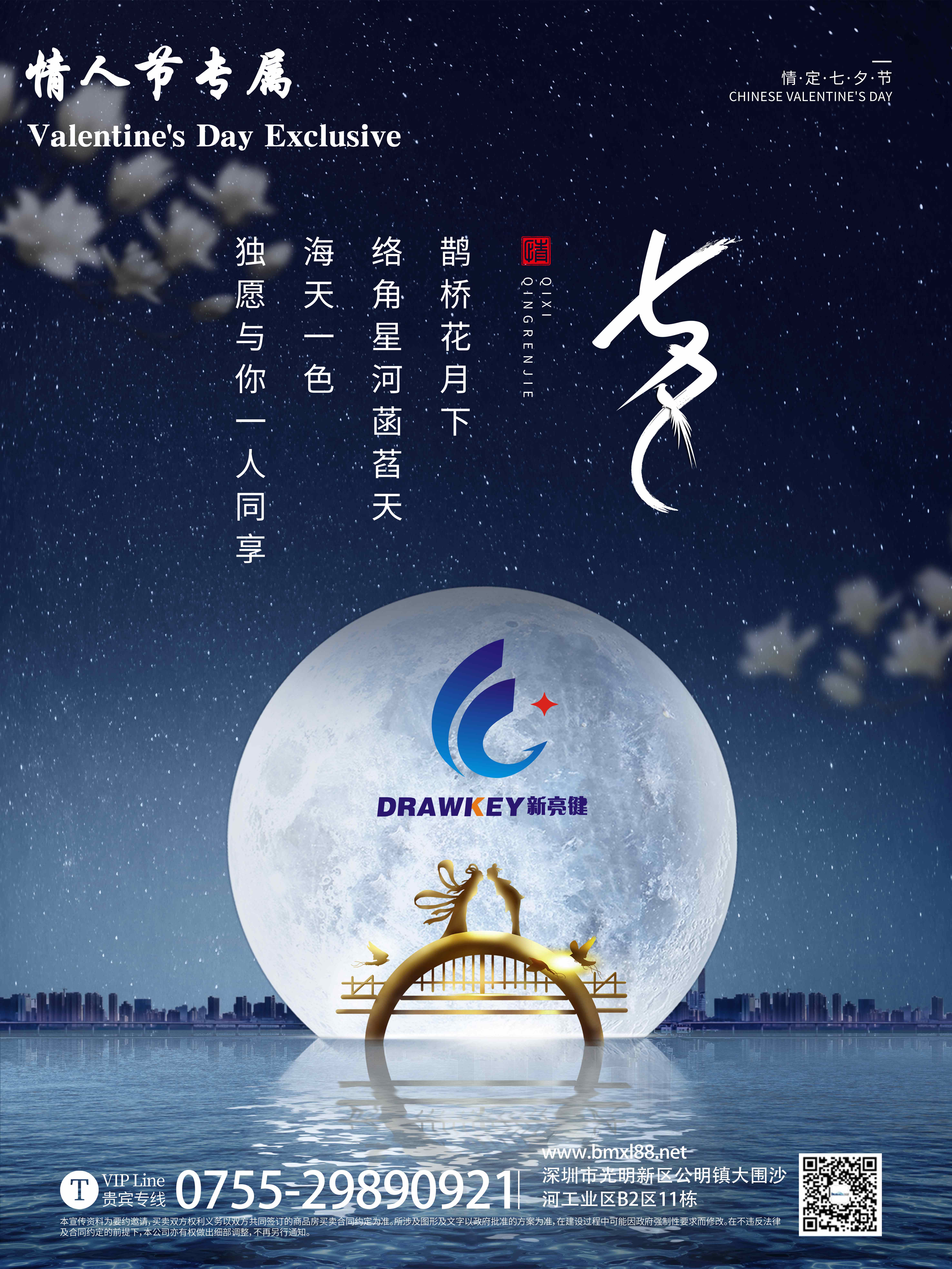 七夕簡約創(chuàng)意亮鍵海報1